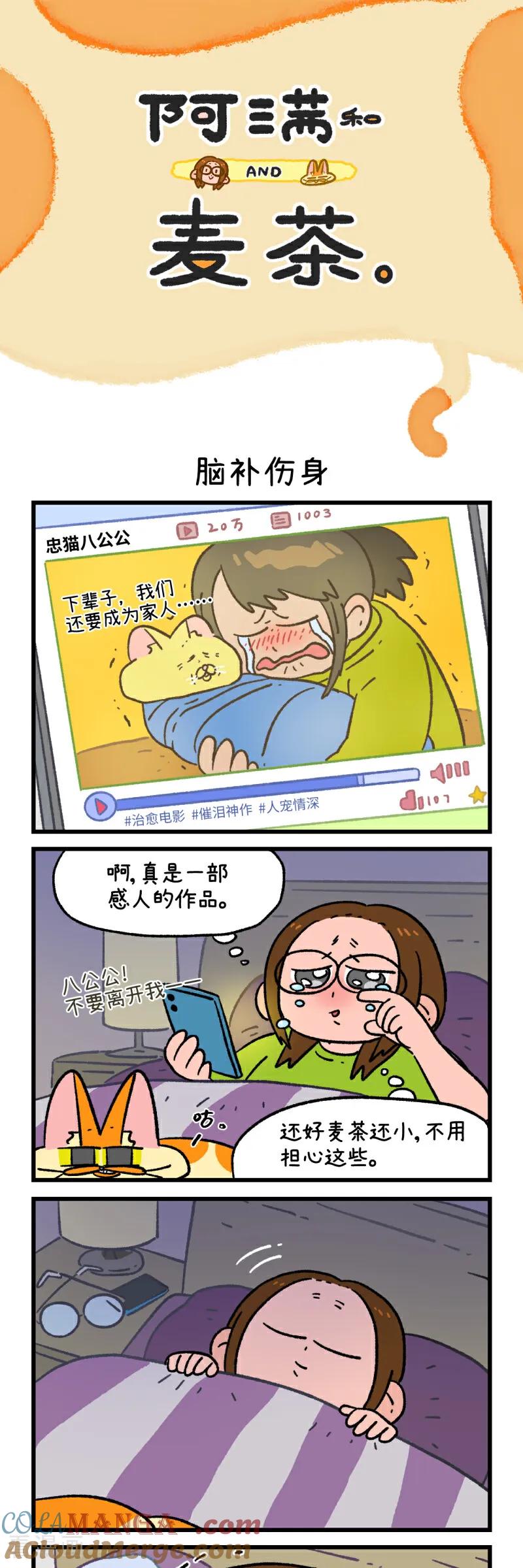 第172话-阿满和麦茶-新漫画 日胖大海寺（第5张）
