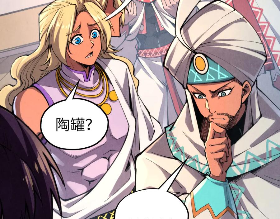 第330话捷径-这一世我要当至尊-太一生水（原著）+A4漫业（第6张）