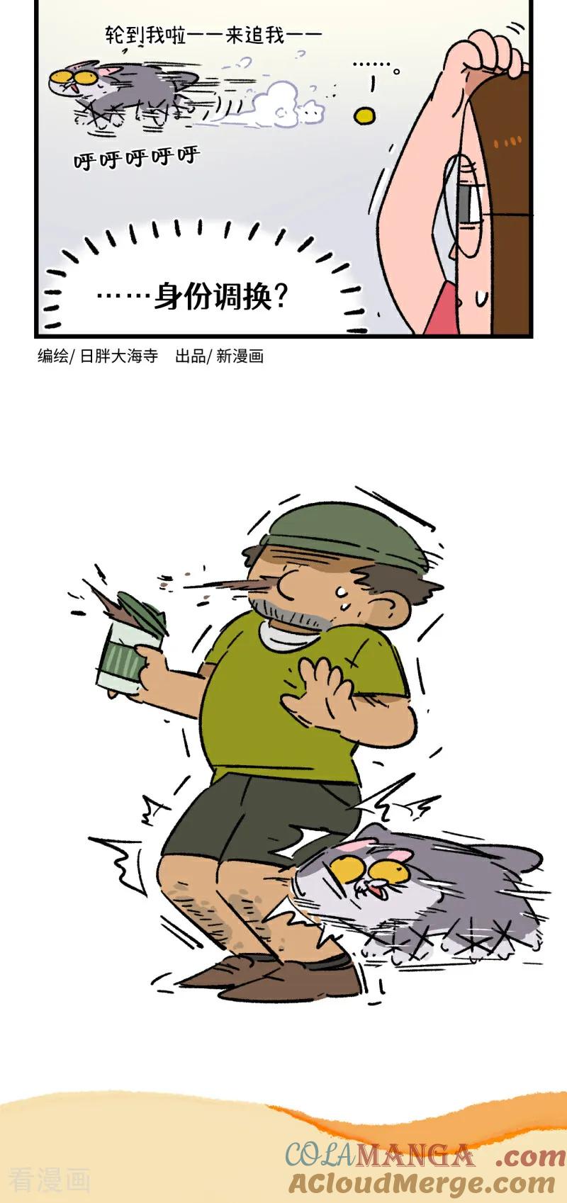 第172话-阿满和麦茶-新漫画 日胖大海寺（第4张）