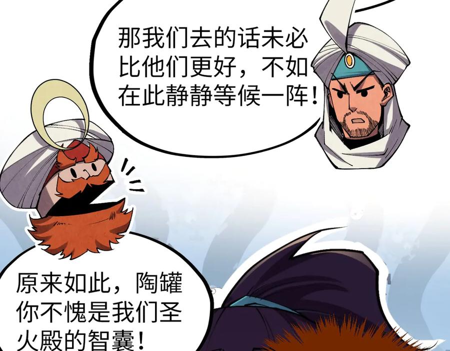 第330话捷径-这一世我要当至尊-太一生水（原著）+A4漫业（第9张）