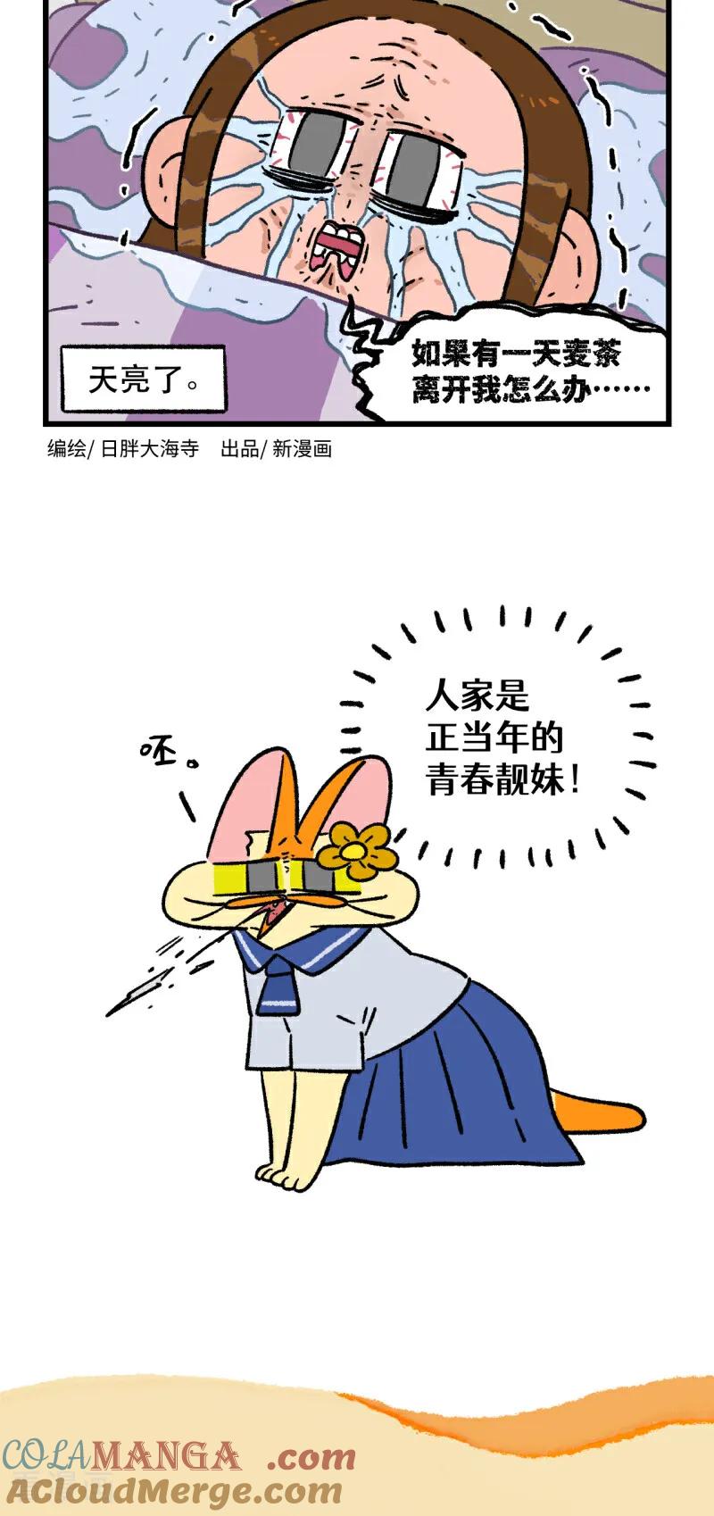 第172话-阿满和麦茶-新漫画 日胖大海寺（第6张）