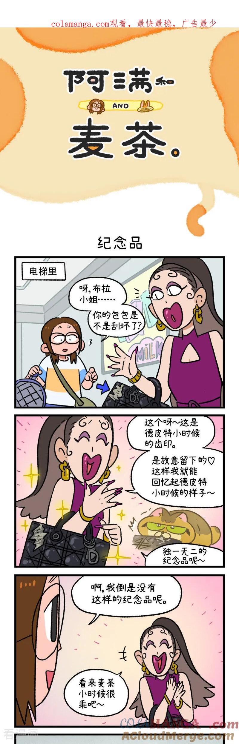 第173话-阿满和麦茶-新漫画 日胖大海寺（第1张）