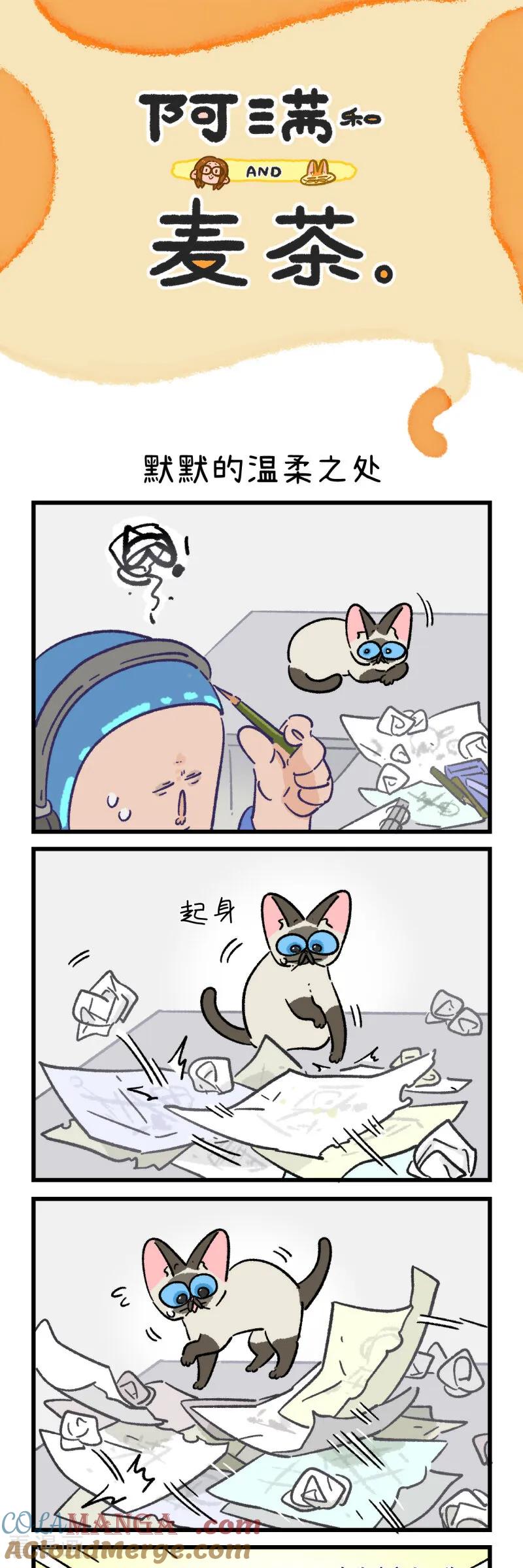 第173话-阿满和麦茶-新漫画 日胖大海寺（第5张）