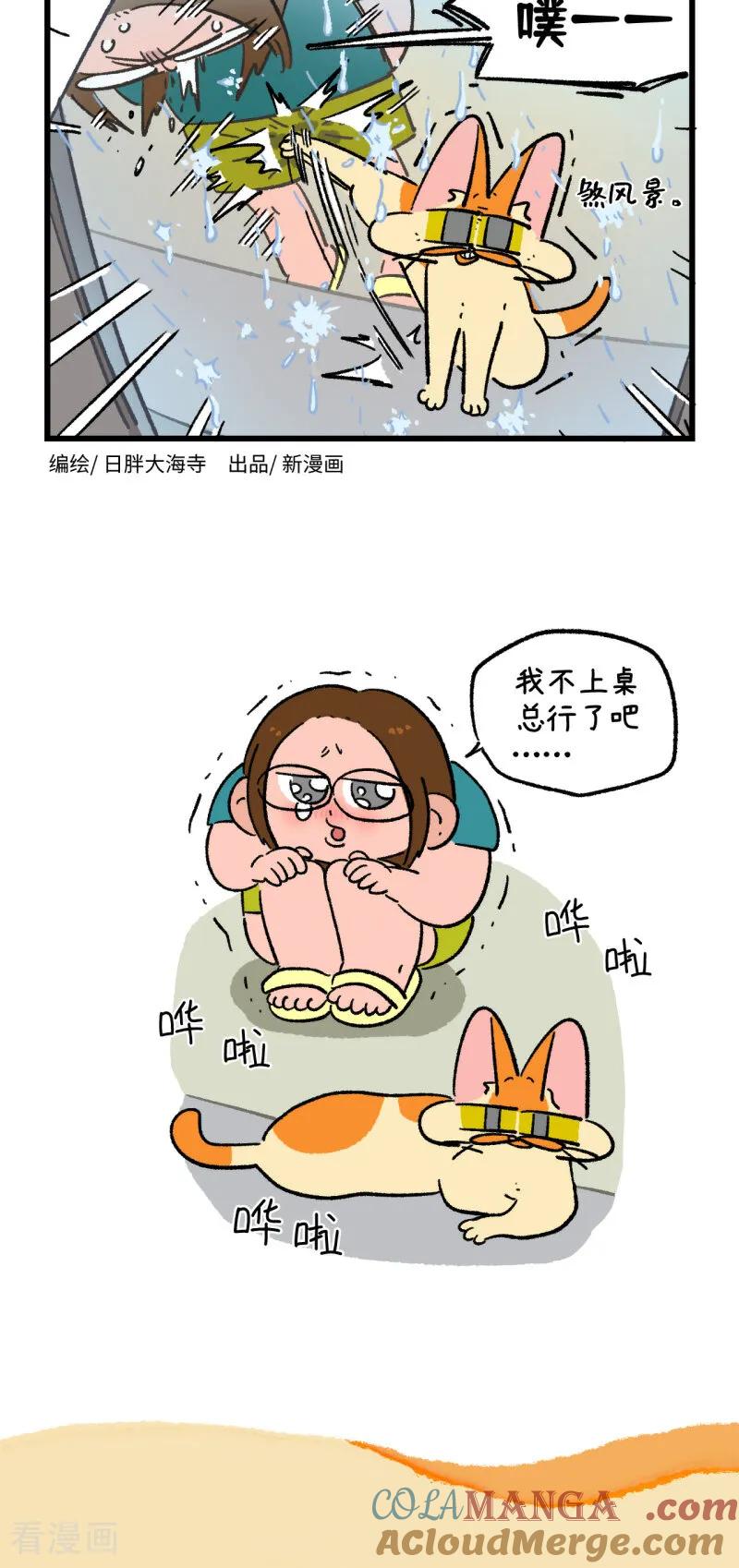 第174话-阿满和麦茶-新漫画 日胖大海寺（第6张）