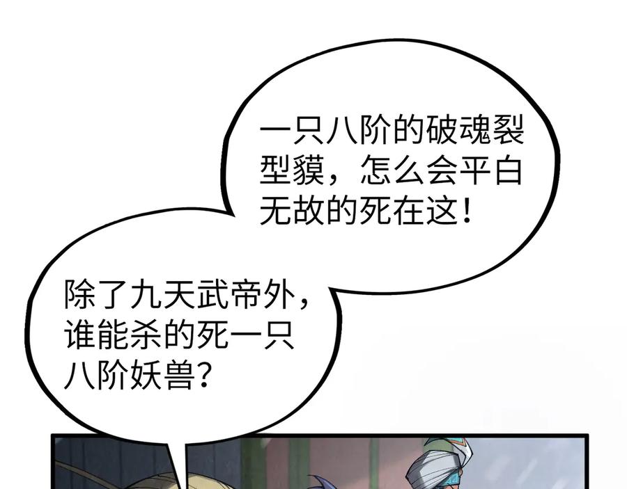 第333话恐怖发现-这一世我要当至尊-太一生水（原著）+A4漫业（第15张）