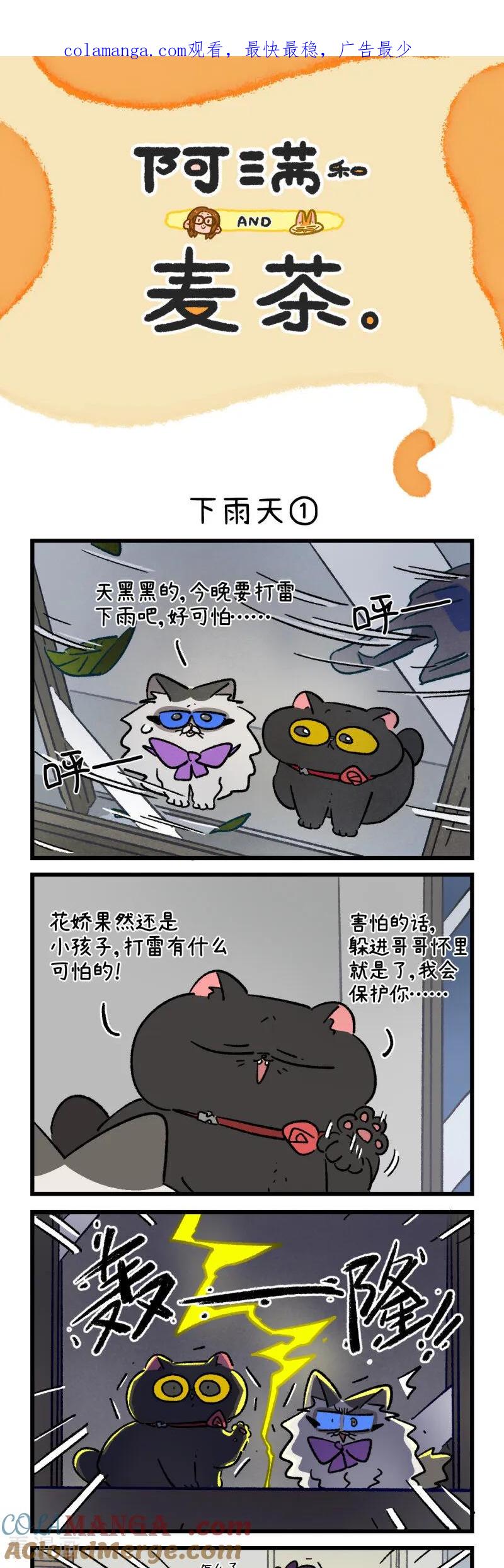 第174话-阿满和麦茶-新漫画 日胖大海寺（第1张）