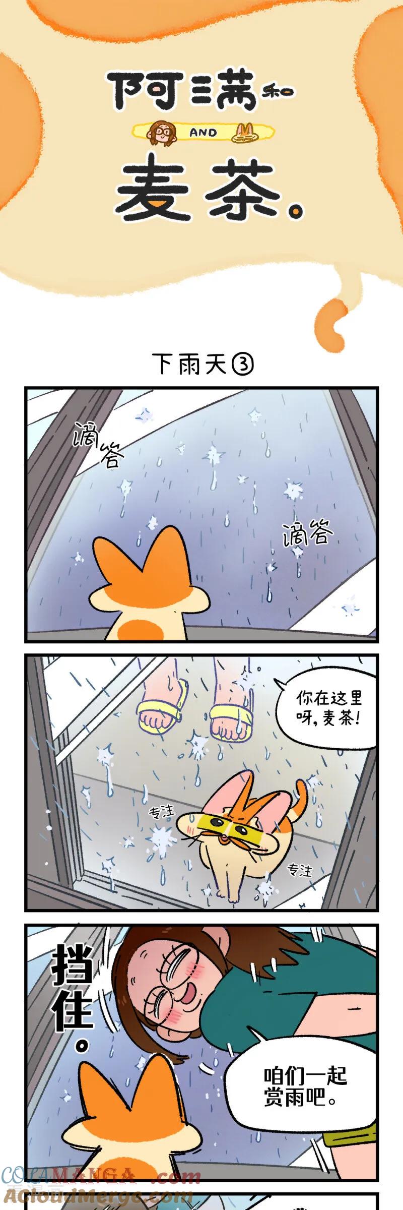 第174话-阿满和麦茶-新漫画 日胖大海寺（第5张）