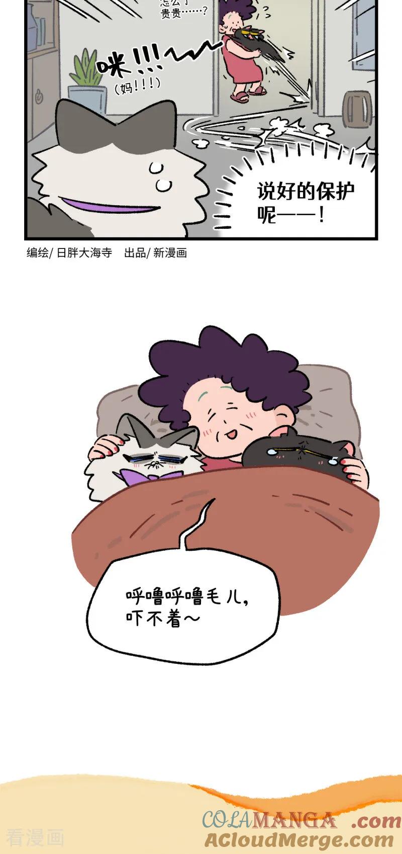 第174话-阿满和麦茶-新漫画 日胖大海寺（第2张）