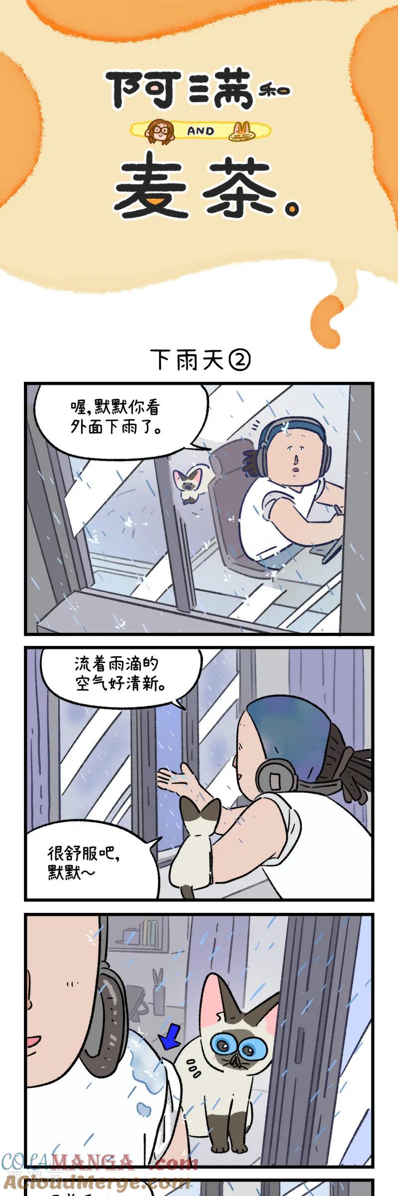 第174话-阿满和麦茶-新漫画 日胖大海寺（第3张）