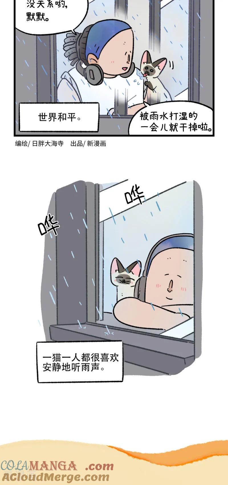 第174话-阿满和麦茶-新漫画 日胖大海寺（第4张）