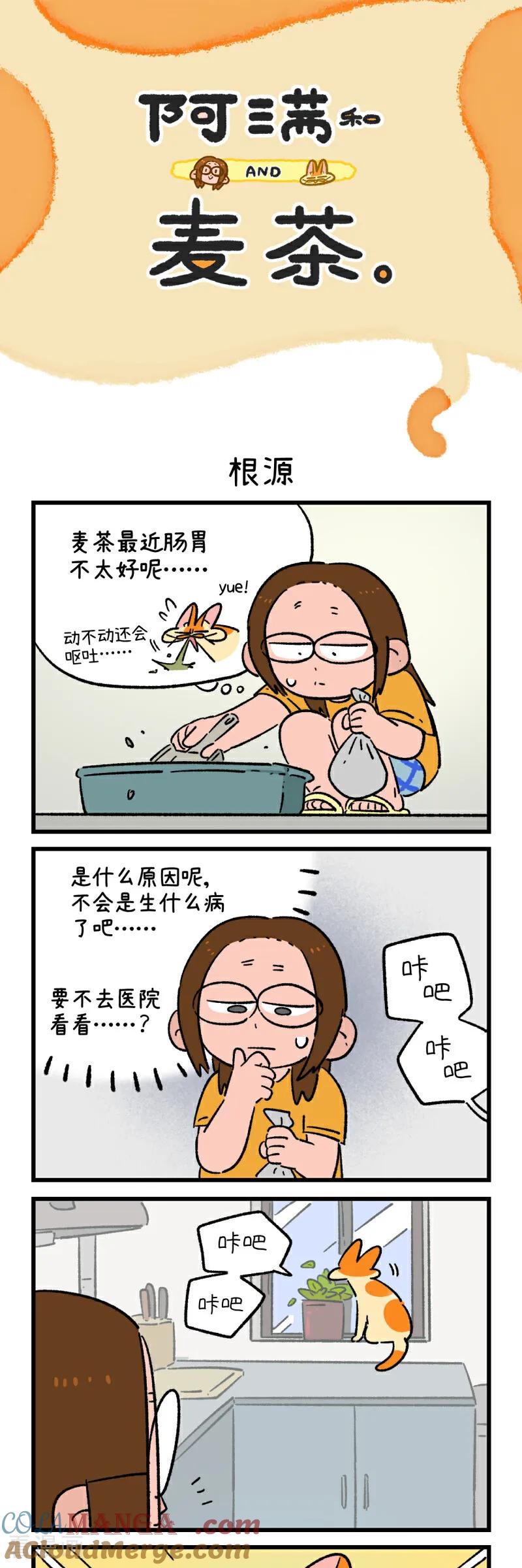 第175话-阿满和麦茶-新漫画 日胖大海寺（第3张）