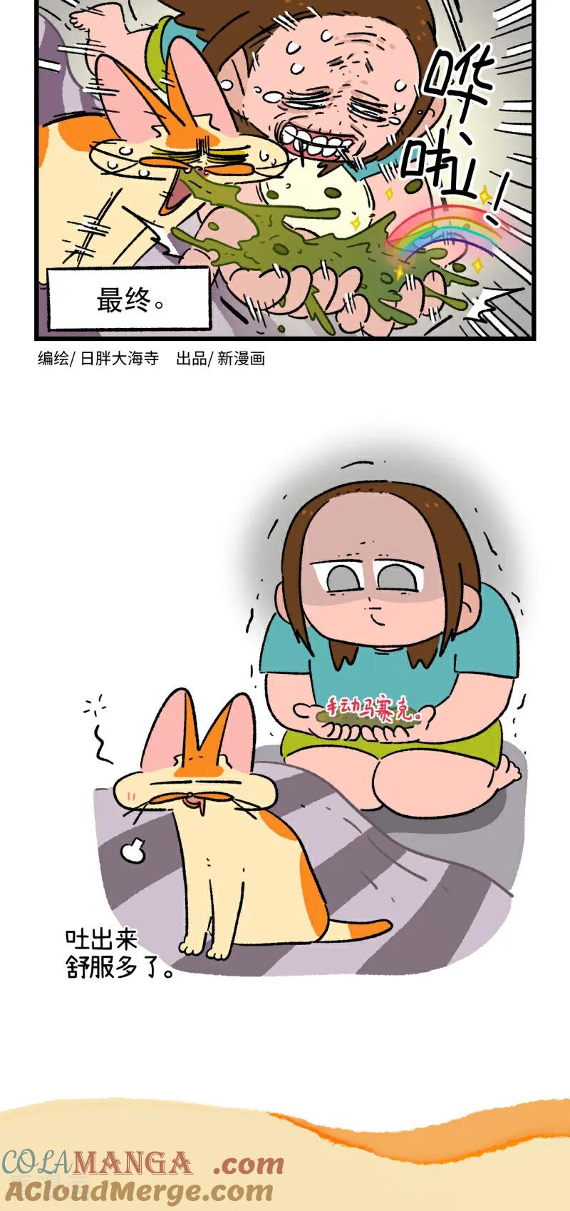 第175话-阿满和麦茶-新漫画 日胖大海寺（第2张）