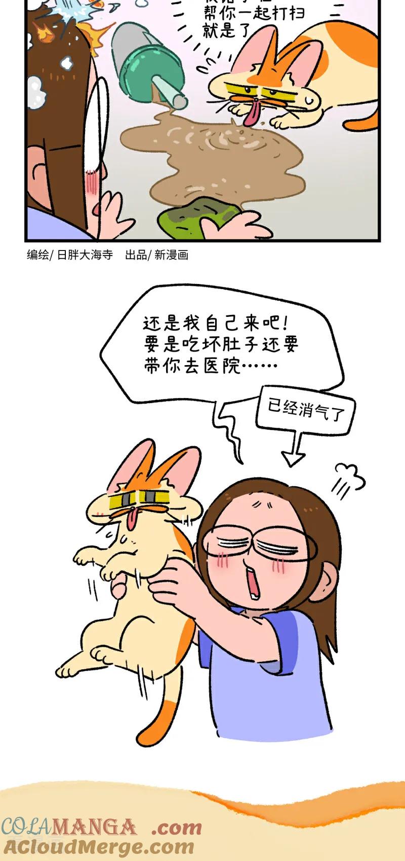 第175话-阿满和麦茶-新漫画 日胖大海寺（第6张）