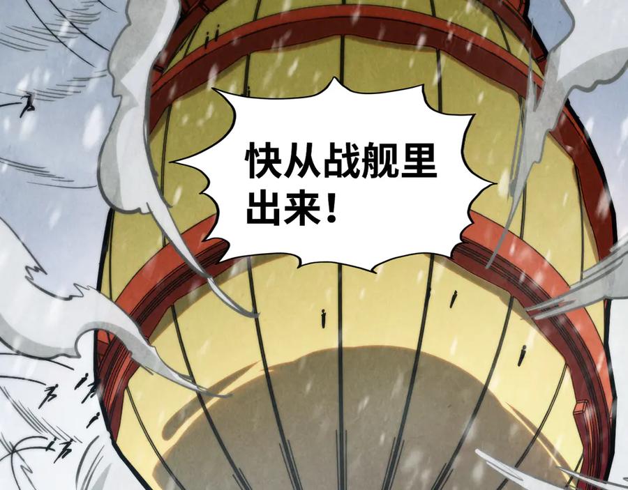 第334话舰毁人擒-这一世我要当至尊-太一生水（原著）+A4漫业（第7张）