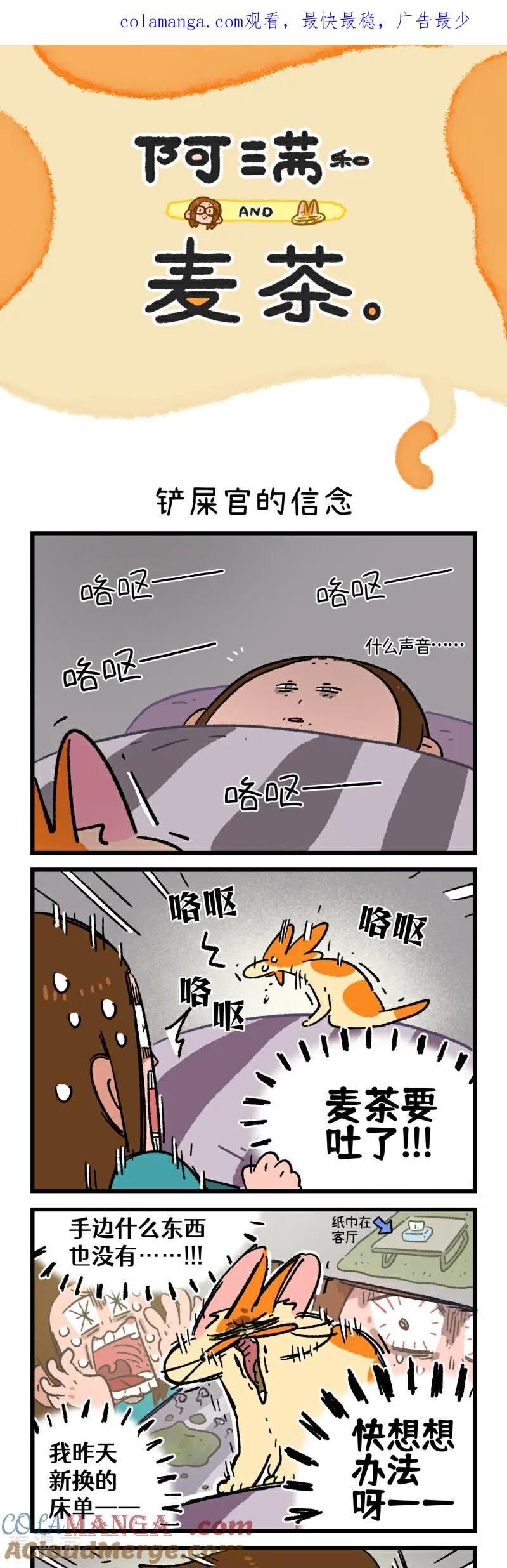 第175话-阿满和麦茶-新漫画 日胖大海寺（第1张）