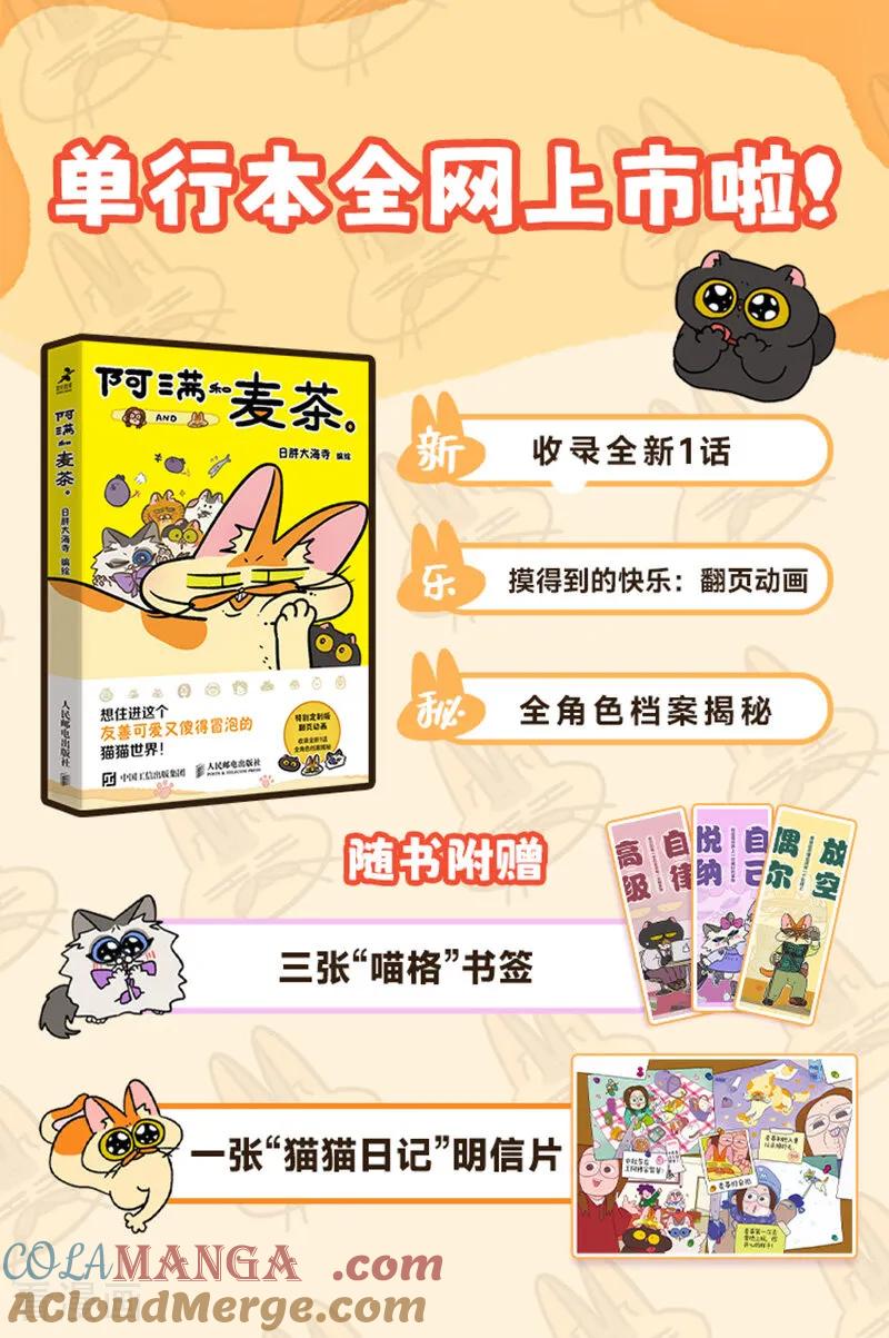 第175话-阿满和麦茶-新漫画 日胖大海寺（第7张）