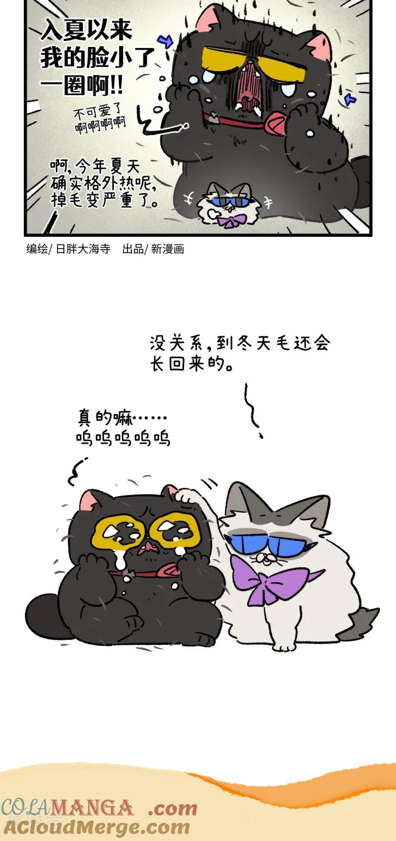 第176话-阿满和麦茶-新漫画 日胖大海寺（第4张）