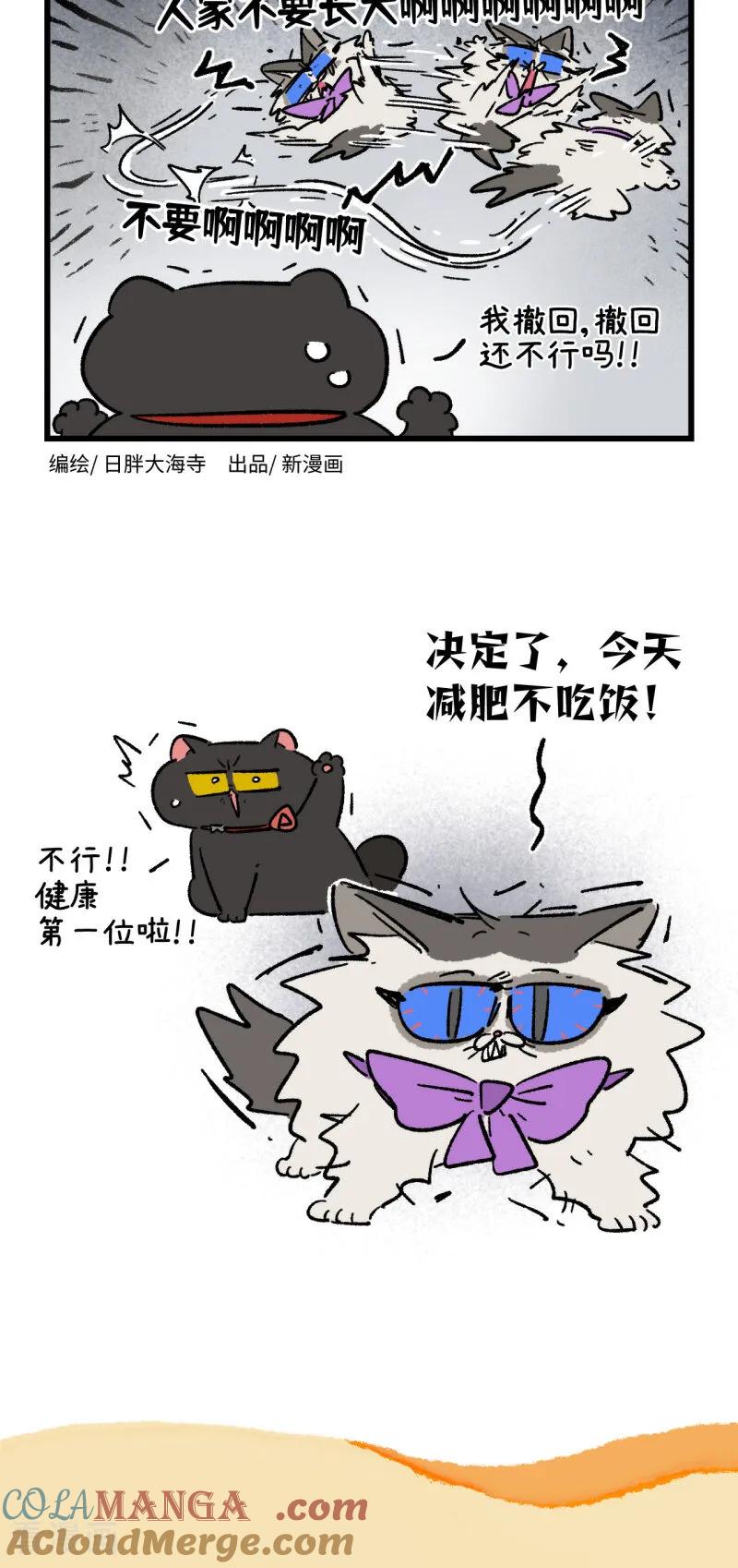第176话-阿满和麦茶-新漫画 日胖大海寺（第6张）