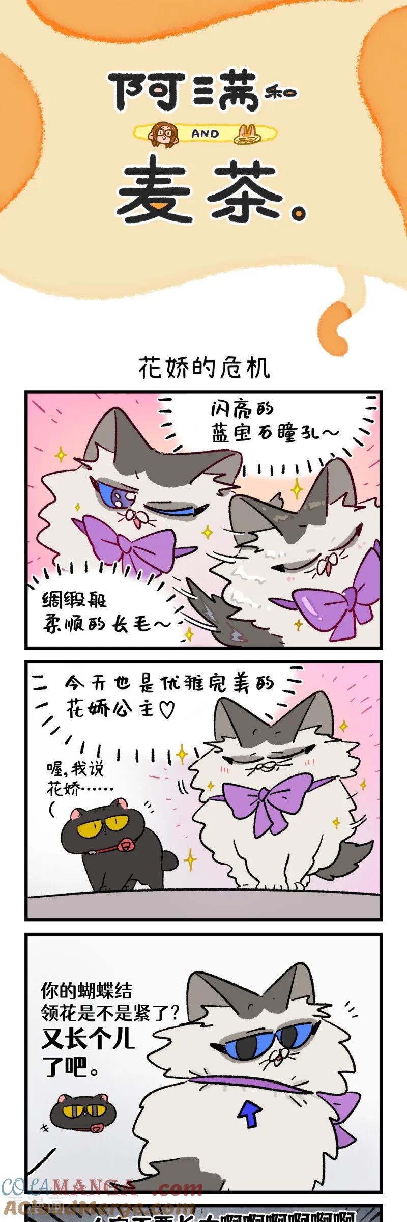 第176话-阿满和麦茶-新漫画 日胖大海寺（第5张）