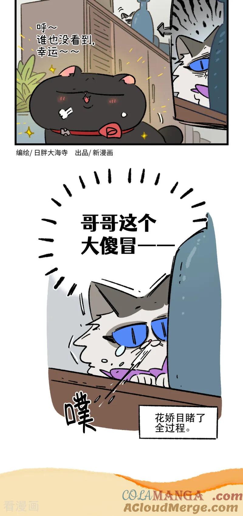 第176话-阿满和麦茶-新漫画 日胖大海寺（第2张）