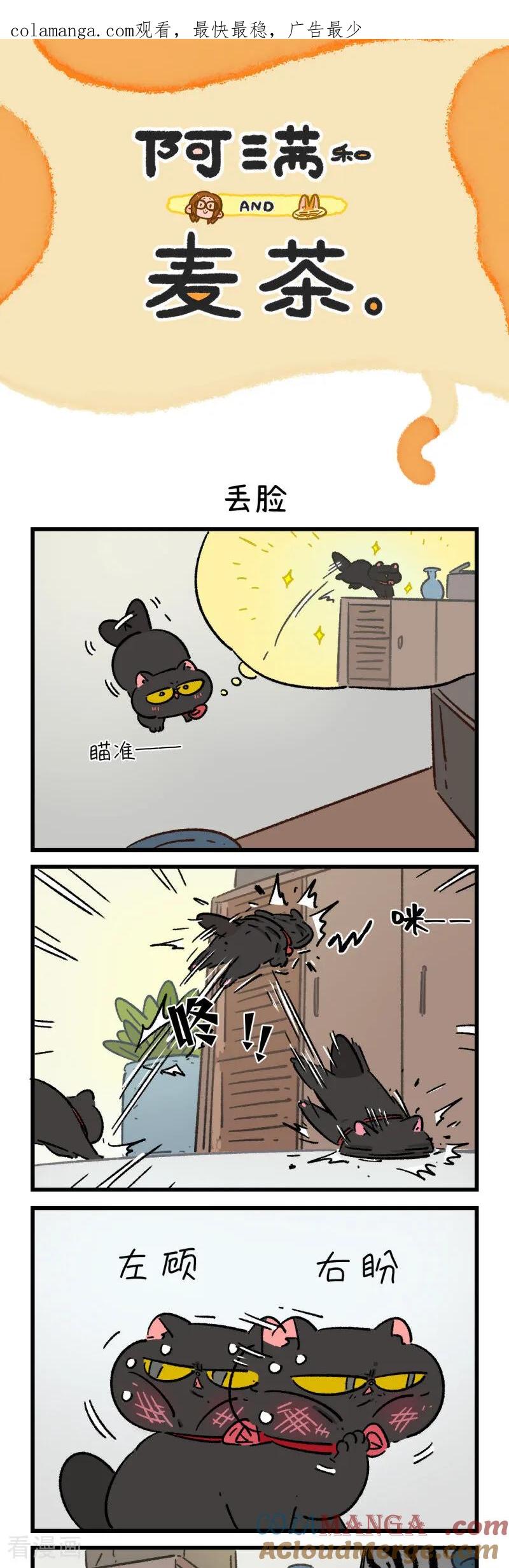 第176话-阿满和麦茶-新漫画 日胖大海寺（第1张）