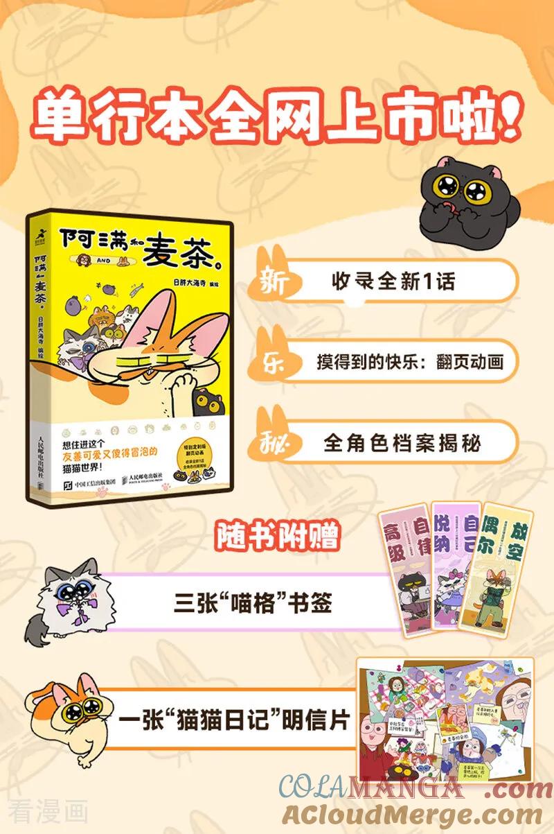 第176话-阿满和麦茶-新漫画 日胖大海寺（第7张）
