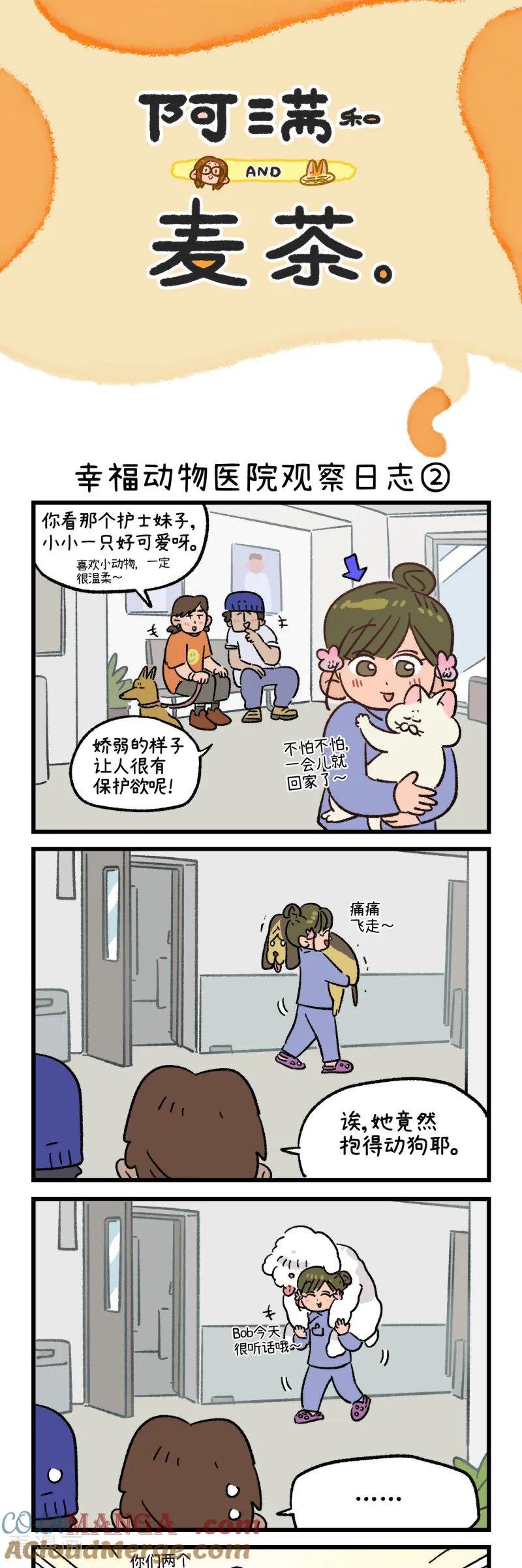 第177话-阿满和麦茶-新漫画 日胖大海寺（第3张）