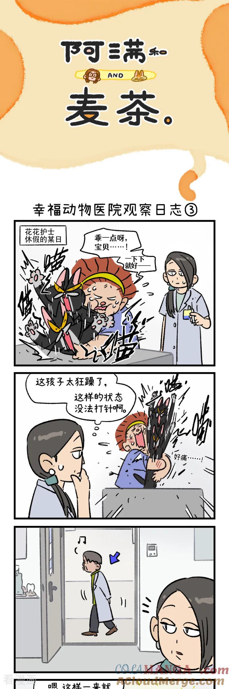第177话-阿满和麦茶-新漫画 日胖大海寺（第5张）