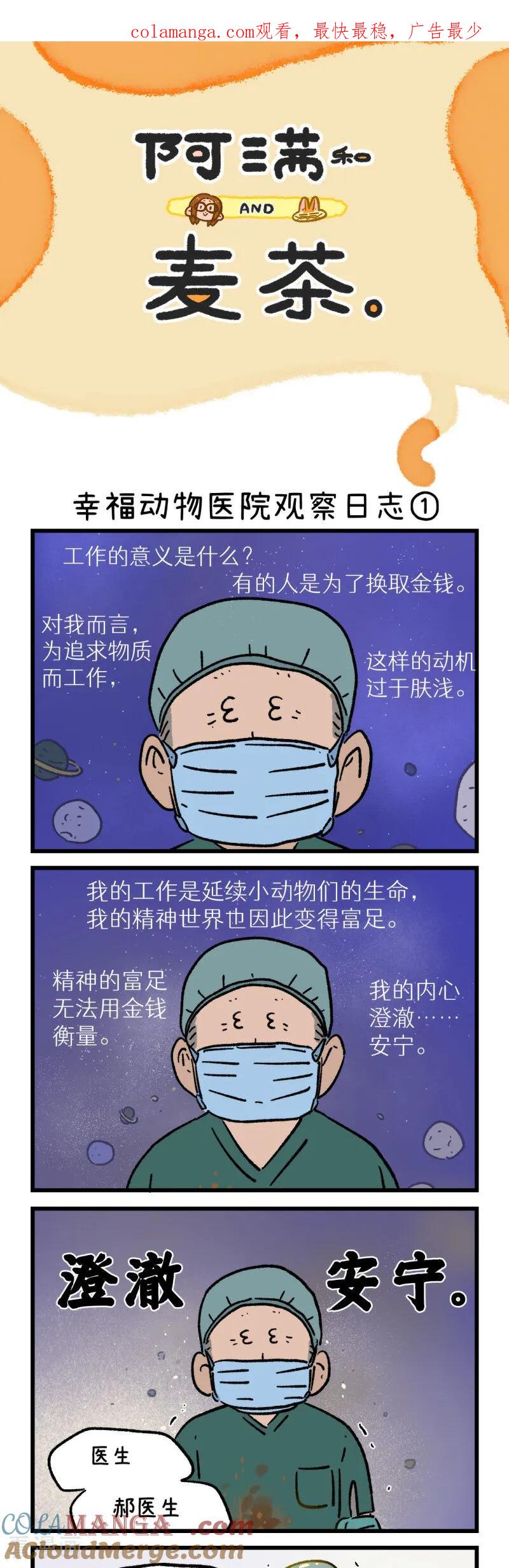 第177话-阿满和麦茶-新漫画 日胖大海寺（第1张）