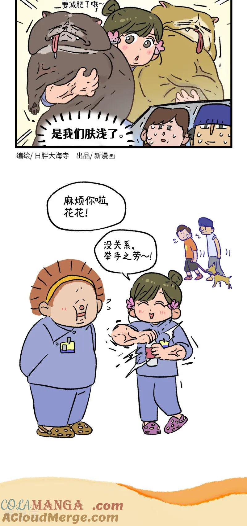第177话-阿满和麦茶-新漫画 日胖大海寺（第4张）