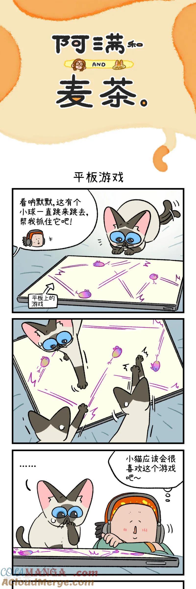 第178话-阿满和麦茶-新漫画 日胖大海寺（第5张）