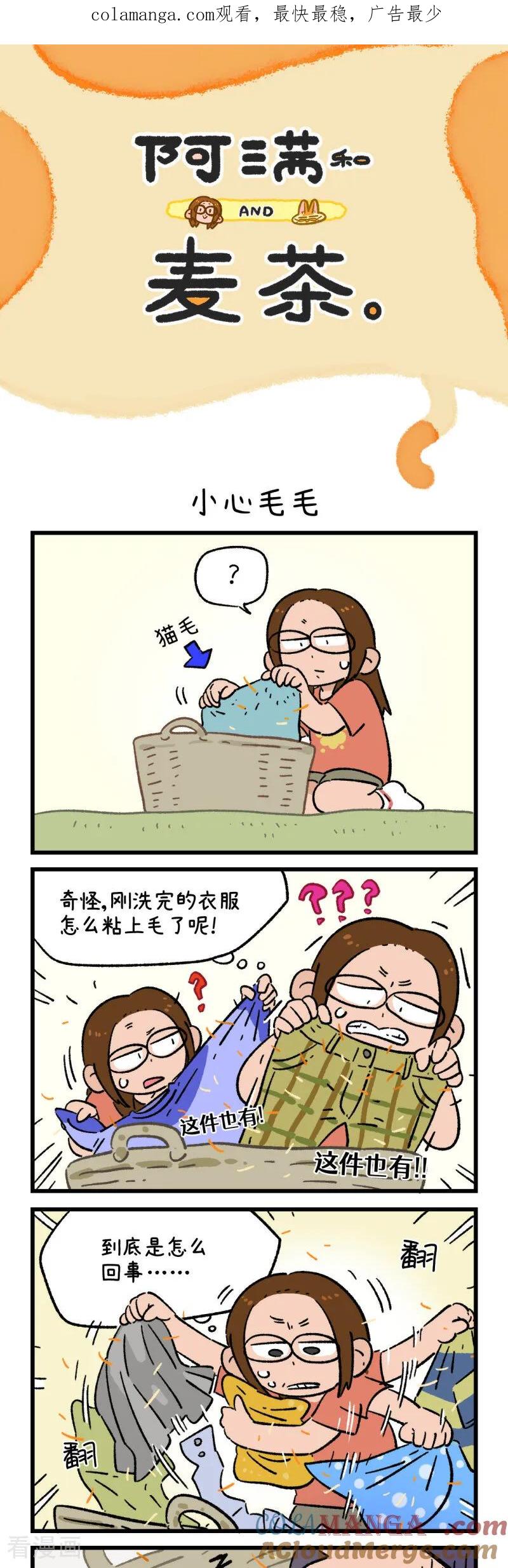 第178话-阿满和麦茶-新漫画 日胖大海寺（第1张）