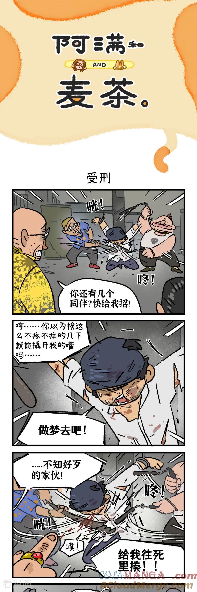 第178话-阿满和麦茶-新漫画 日胖大海寺（第3张）
