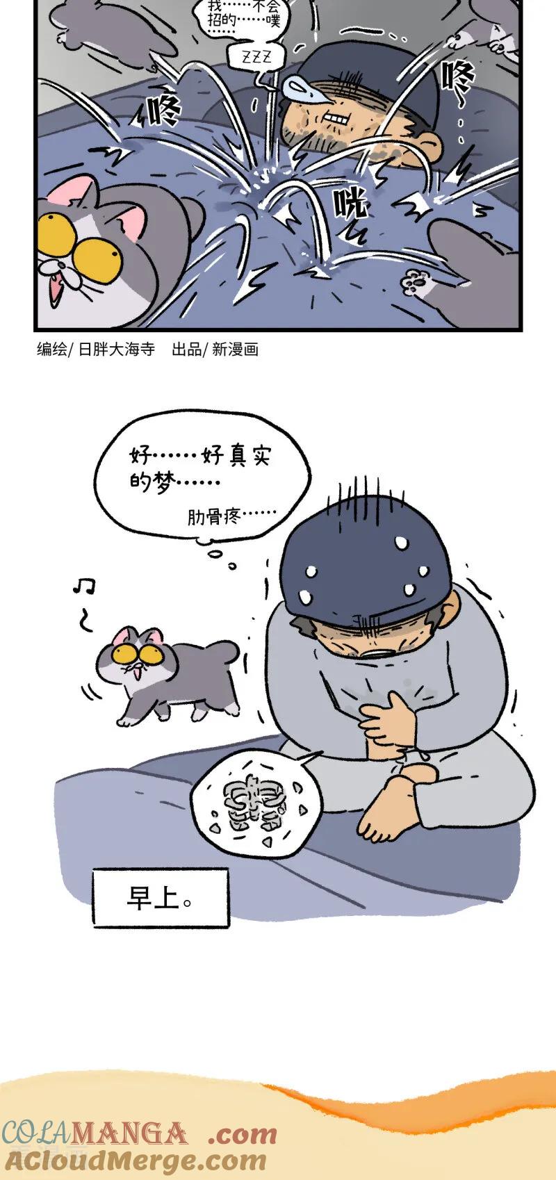 第178话-阿满和麦茶-新漫画 日胖大海寺（第4张）