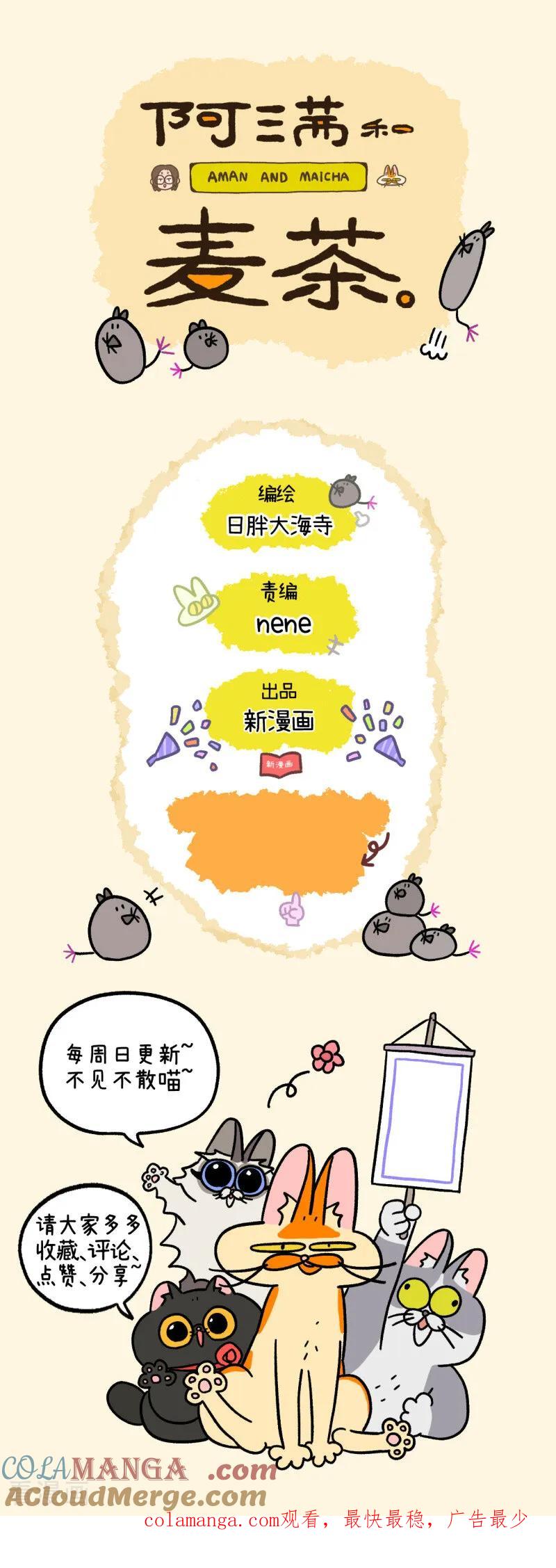 第178话-阿满和麦茶-新漫画 日胖大海寺（第8张）