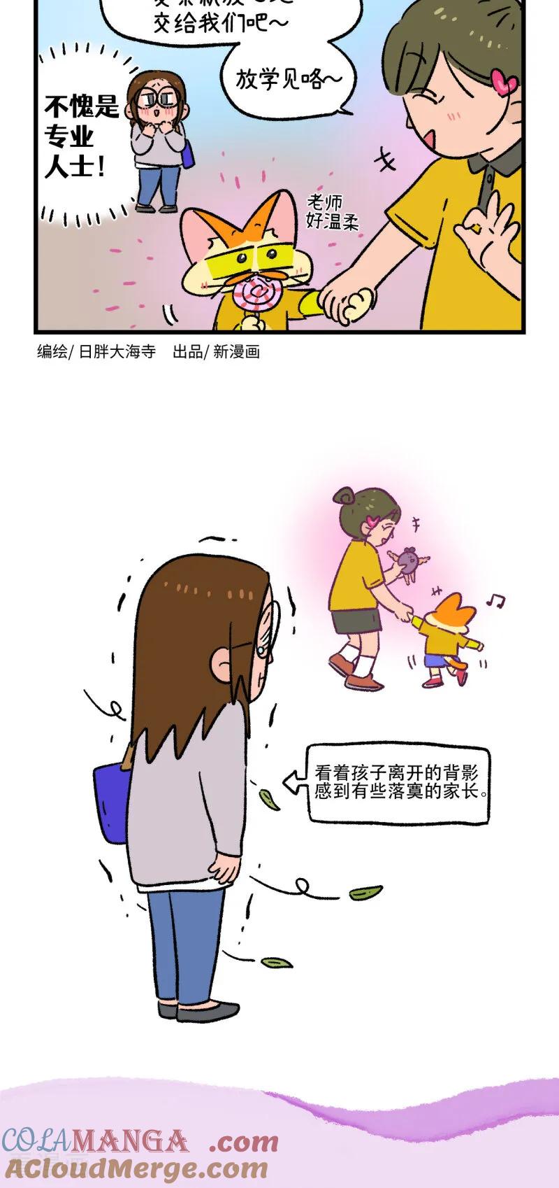 第179话-阿满和麦茶-新漫画 日胖大海寺（第6张）