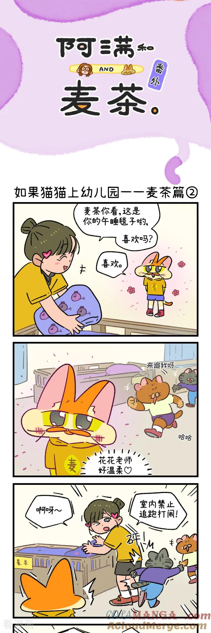 第179话-阿满和麦茶-新漫画 日胖大海寺（第7张）
