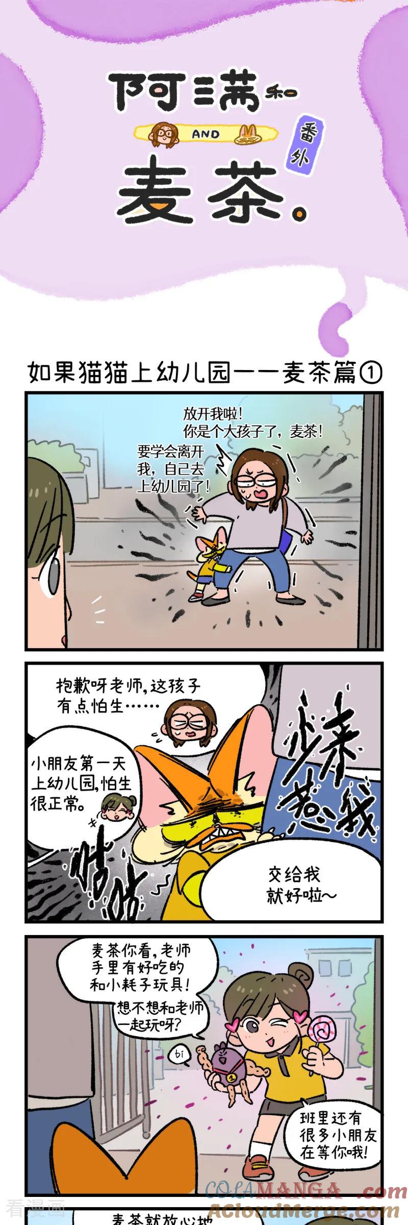 第179话-阿满和麦茶-新漫画 日胖大海寺（第5张）