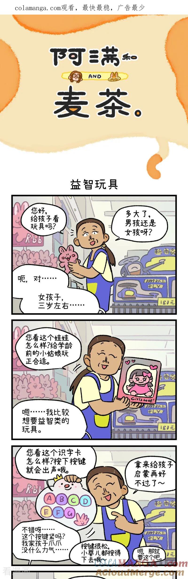 第179话-阿满和麦茶-新漫画 日胖大海寺（第1张）