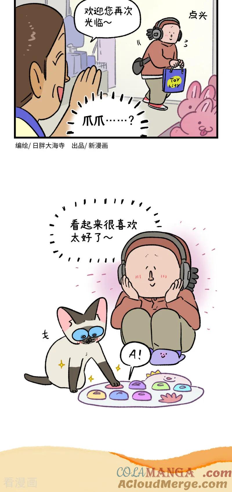 第179话-阿满和麦茶-新漫画 日胖大海寺（第2张）