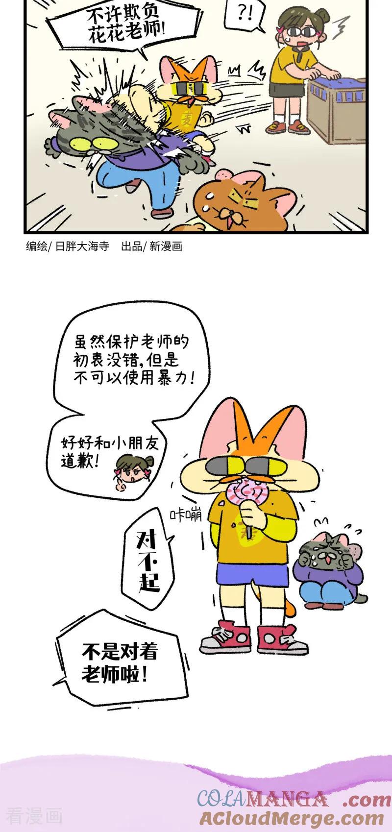 第179话-阿满和麦茶-新漫画 日胖大海寺（第8张）