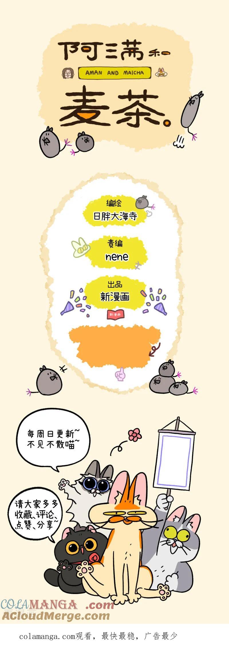 第179话-阿满和麦茶-新漫画 日胖大海寺（第10张）