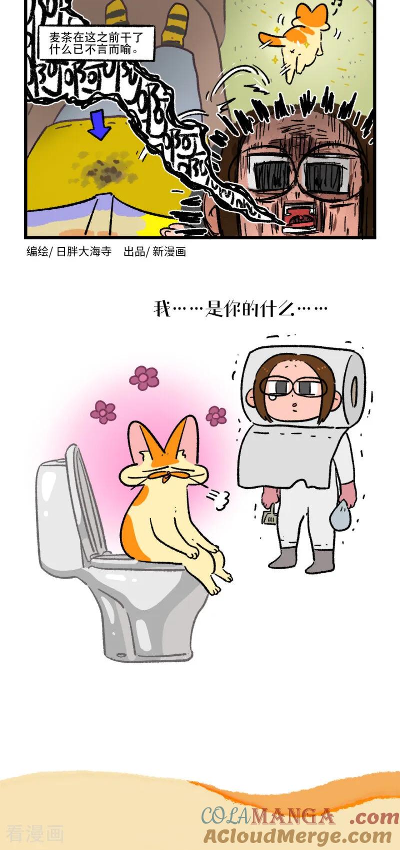 第180话-阿满和麦茶-新漫画 日胖大海寺（第4张）