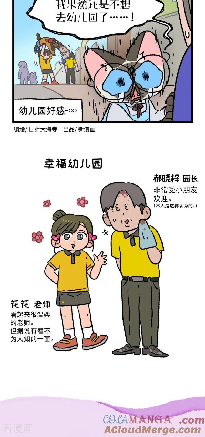 第180话-阿满和麦茶-新漫画 日胖大海寺（第8张）