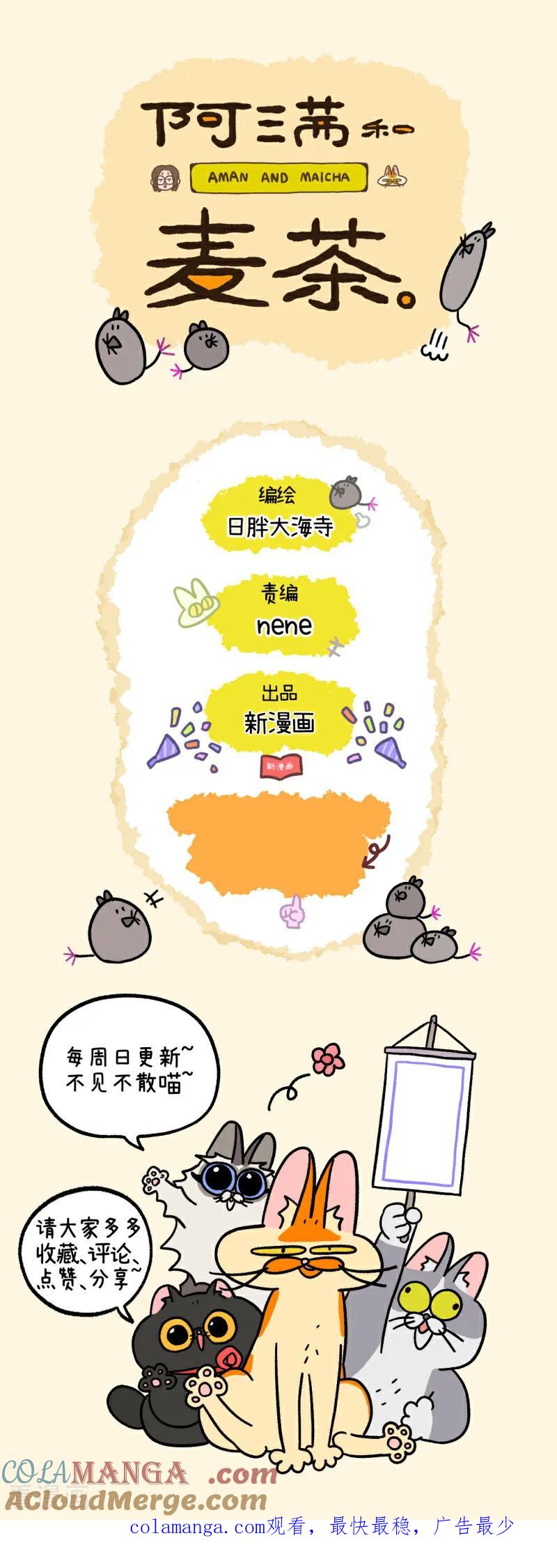 第180话-阿满和麦茶-新漫画 日胖大海寺（第10张）