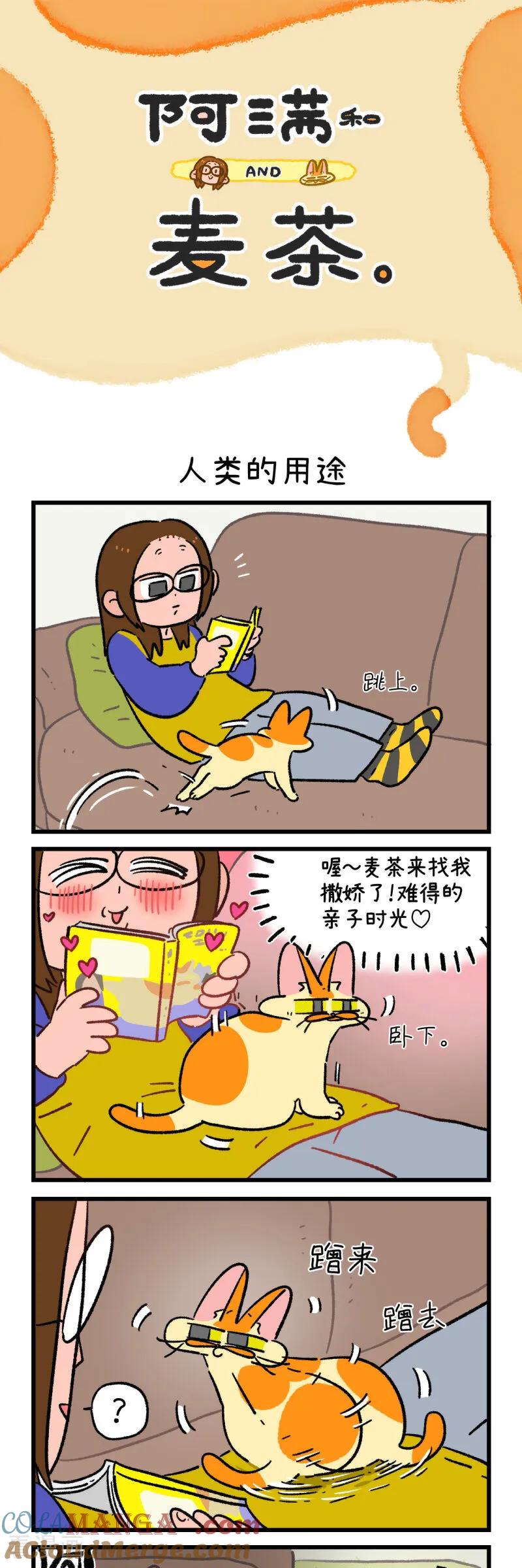 第180话-阿满和麦茶-新漫画 日胖大海寺（第3张）