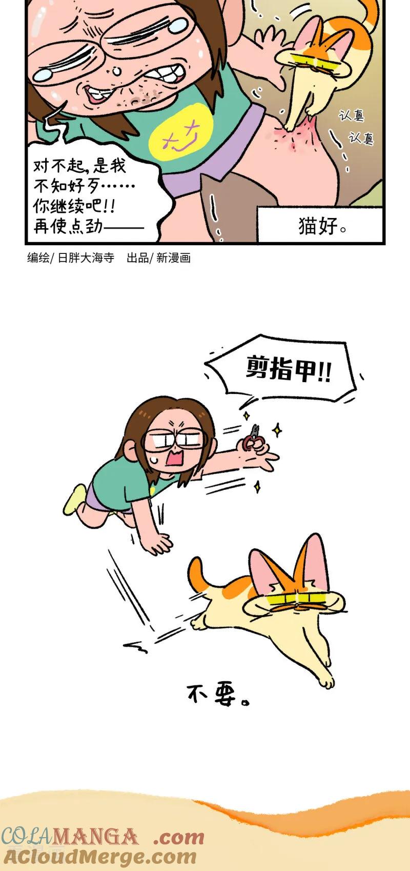 第180话-阿满和麦茶-新漫画 日胖大海寺（第2张）