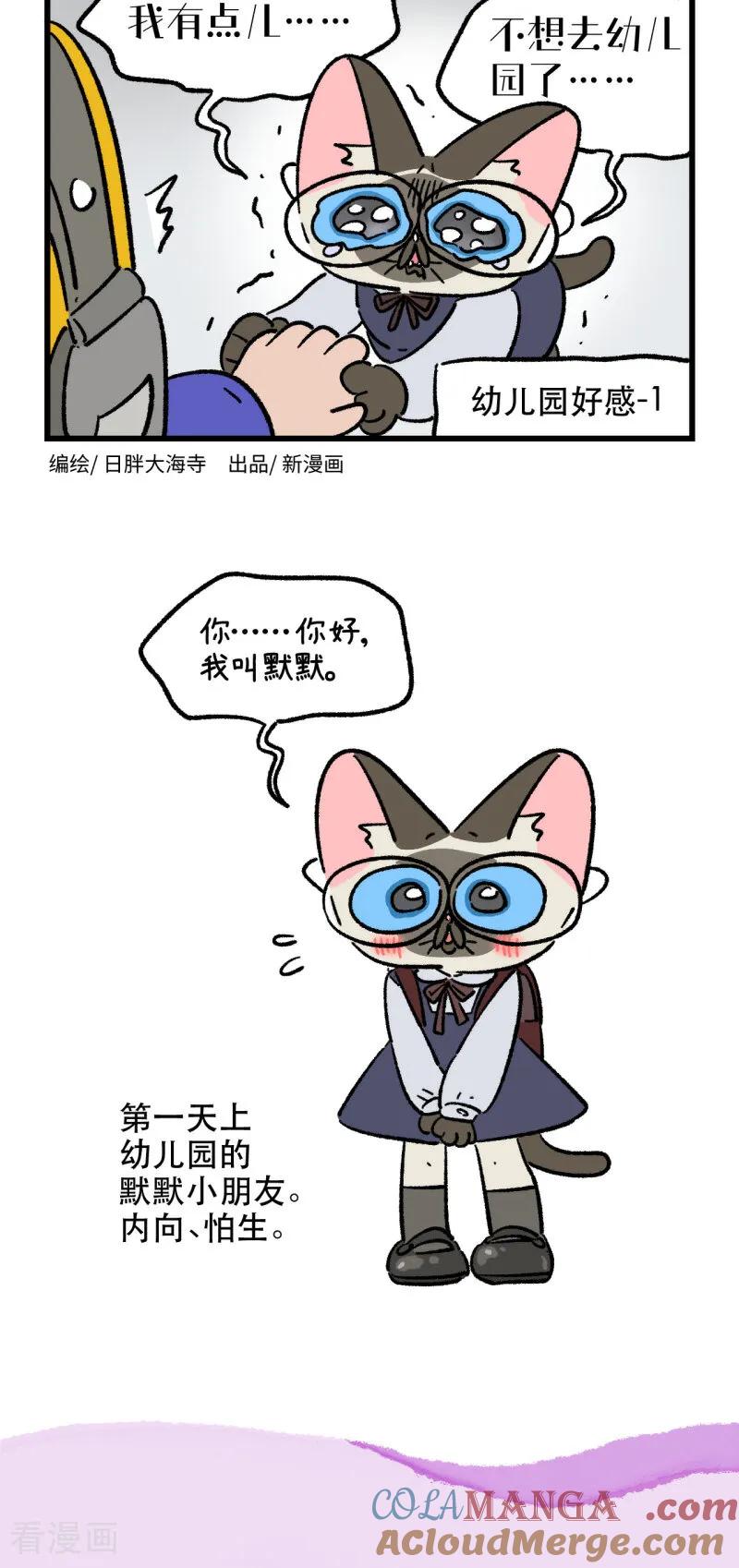 第180话-阿满和麦茶-新漫画 日胖大海寺（第6张）