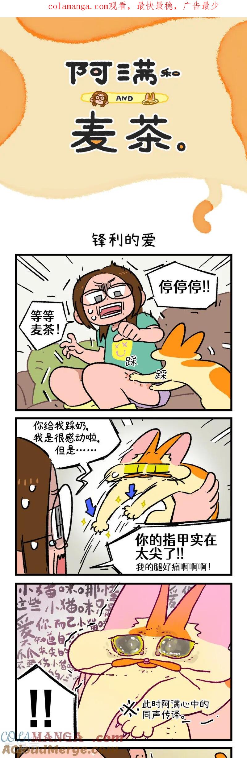 第180话-阿满和麦茶-新漫画 日胖大海寺（第1张）