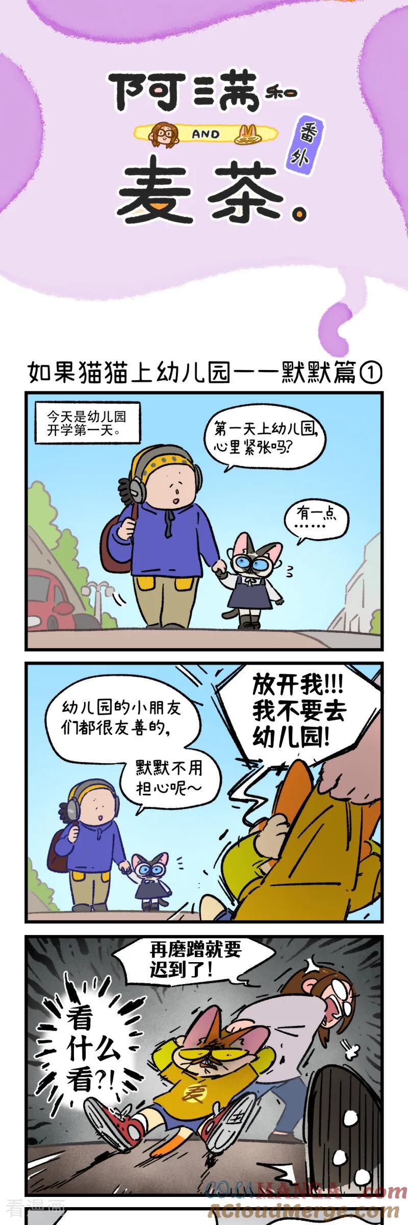 第180话-阿满和麦茶-新漫画 日胖大海寺（第5张）